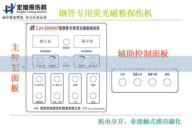 鋼管探傷機控製麵板