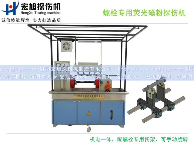 HCJW2000型螺栓專用熒光午夜福利三级片